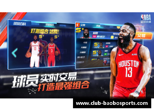 宝博体育NBA篮球大师球衣收藏指南 - 副本